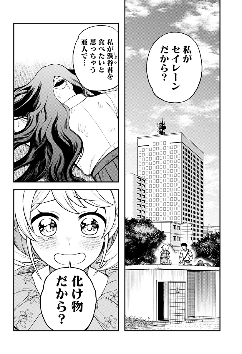 Seiren wa Kimi ni Utawanai - Chapter 2 - Page 46